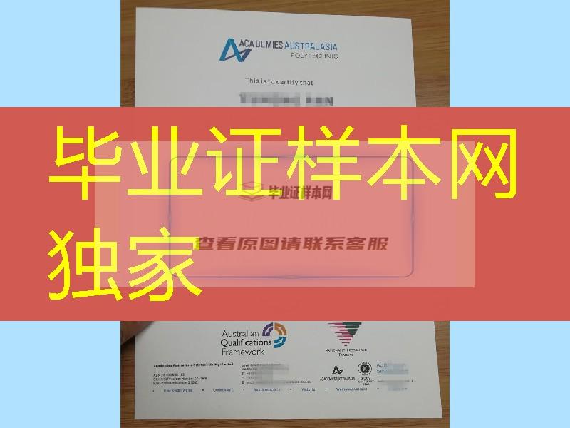 澳亚学院毕业证Academies Australasia Polytechnic diploma