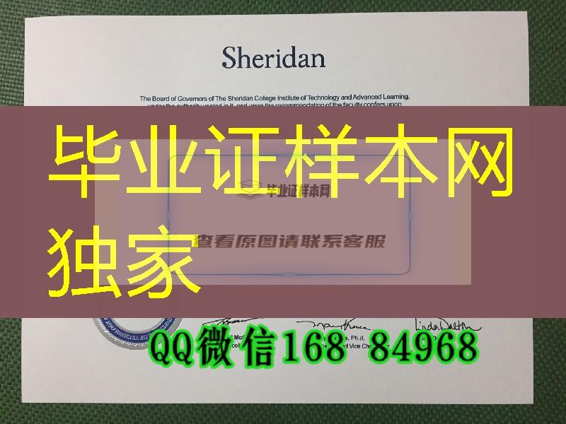 加拿大雪尔顿学院Sheridan College毕业证学位样式，Sheridan College diploma