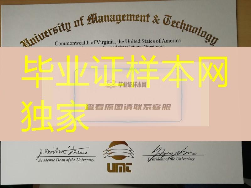 美国管理技术大学毕业证成绩单，University of Management and Technology diploma certificate