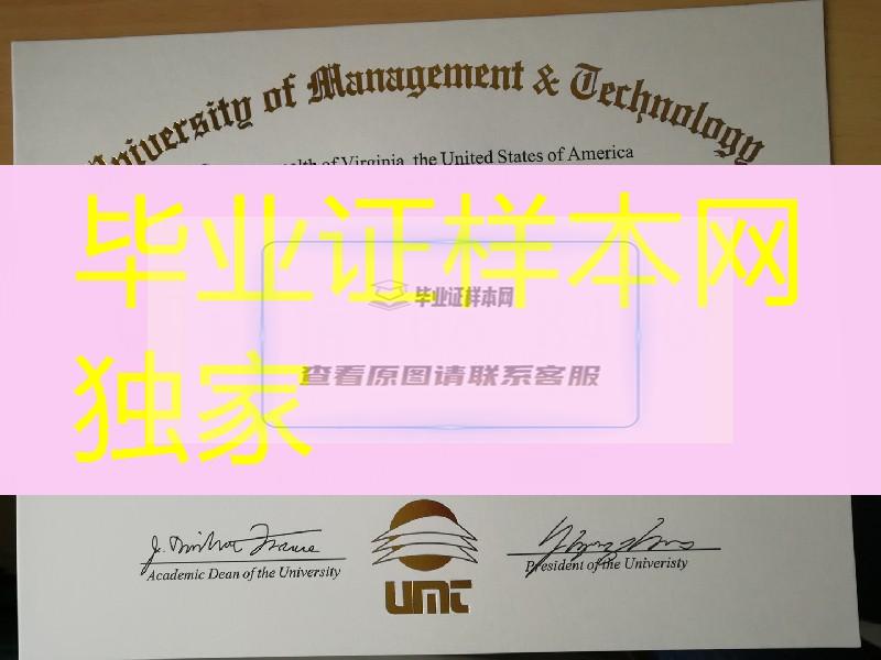 美国管理技术大学毕业证成绩单，University of Management and Technology diploma certificate