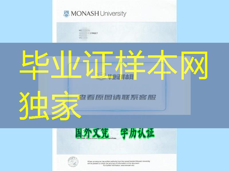 澳洲莫纳什大学硕士成绩说明，澳洲莫纳什大学成绩单真实扫描件分享