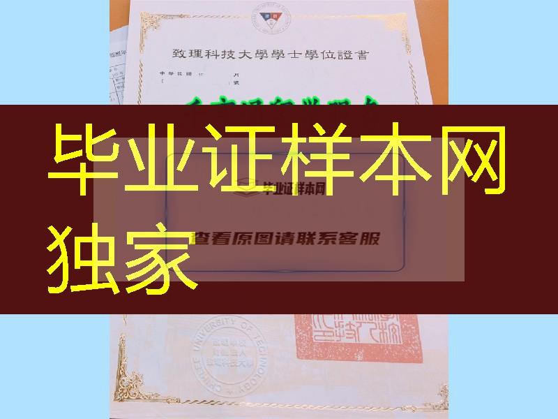 Chihlee University of Technogy diploma，臺湾致理科技大學畢業證學位證