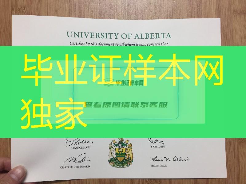加拿大阿尔伯塔大学毕业证学位证，University of Alberta diploma degree