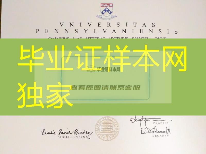 美国宾夕法尼亚大学毕业証University of Pennsylvania diploma