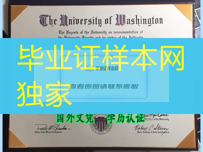 华盛顿大学毕业文凭学位证University of Washington diploma