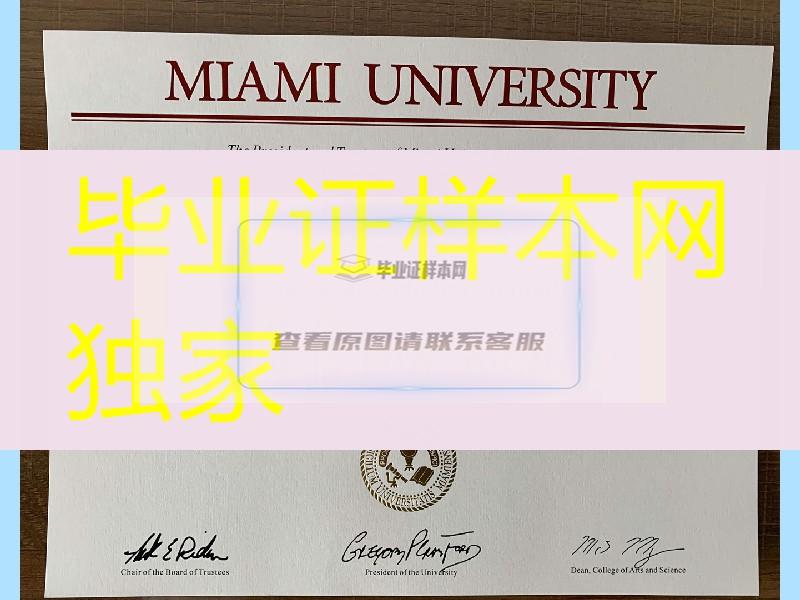 办理美国迈阿密大学毕业证，美国大学毕业证，University of Miami diploma certificate