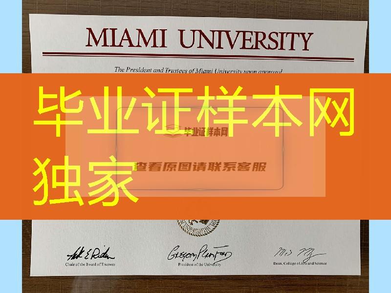 办理美国迈阿密大学毕业证，美国大学毕业证，University of Miami diploma certificate