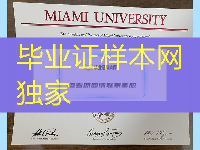 办理美国迈阿密大学毕业证，美国大学毕业证，University of Miami diploma certificate