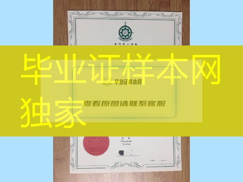 澳门理工学院毕业证学位证，Macao Polytechnic University diploma degree