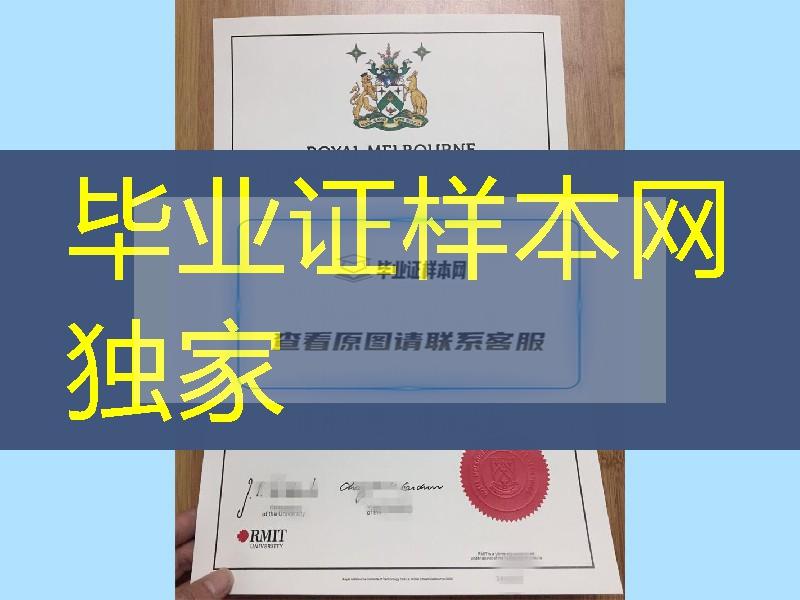 澳洲墨尔本皇家理工大学本科毕业证，RMIT University diploma degree