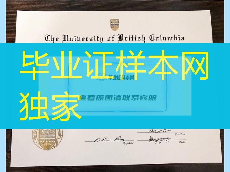 加拿大不列颠哥伦比亚大学毕业证成绩单，University of British Columbia diploma degree
