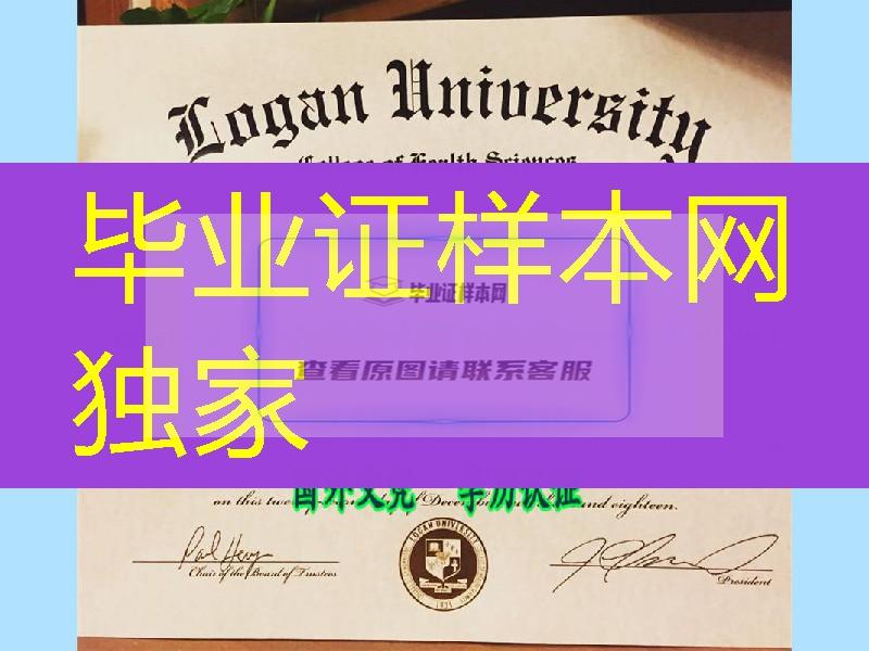 美国洛根大学毕业证案例，Logan University diploma degree