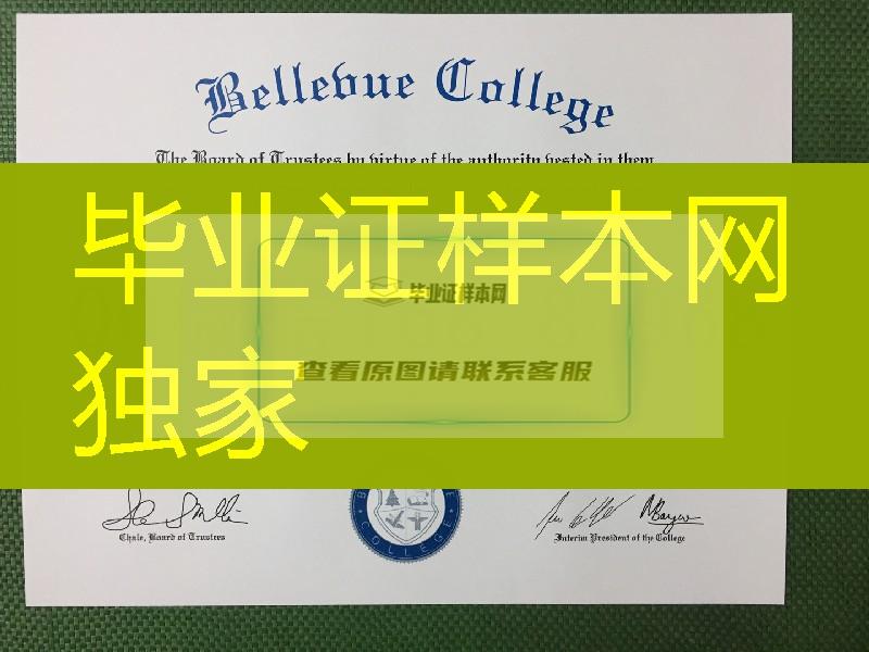 美国贝尔维尤学院毕业证范例，bellevue college diploma degree