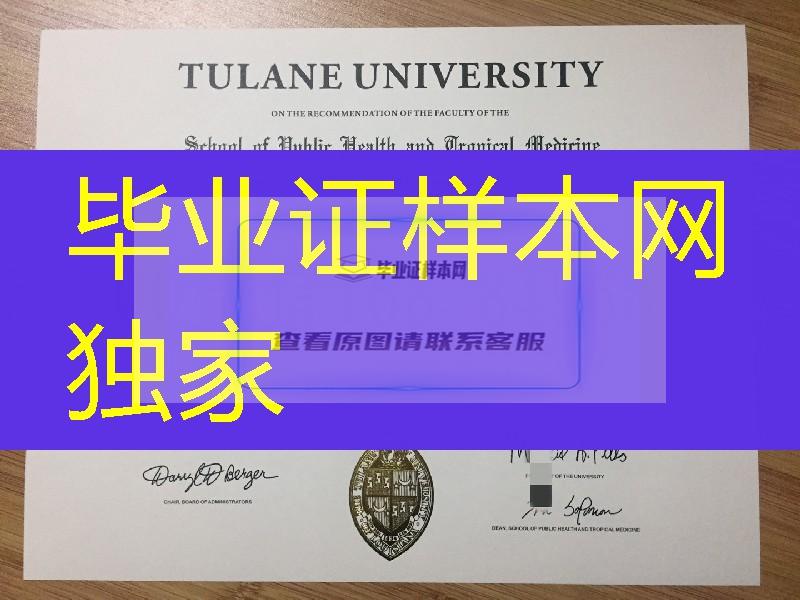 美国杜兰大学毕业证案例，tulane university diploma degree