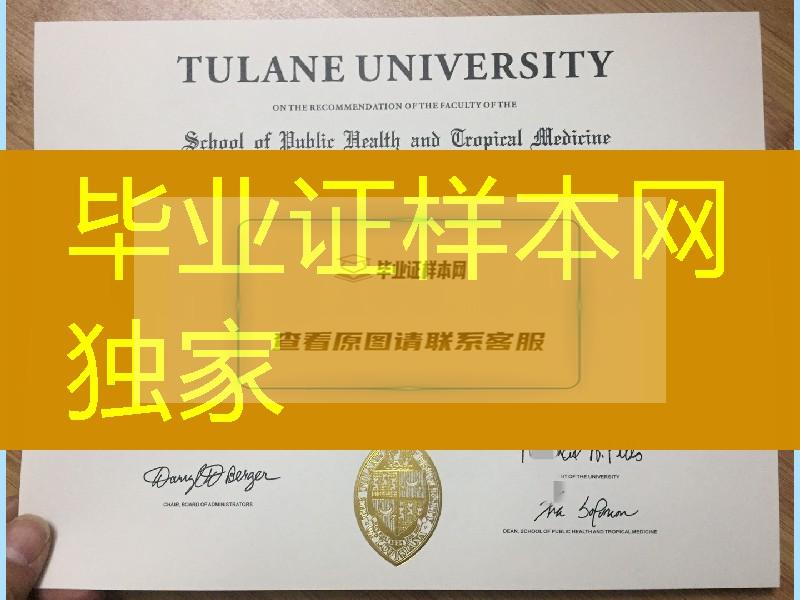 美国杜兰大学毕业证案例，tulane university diploma degree