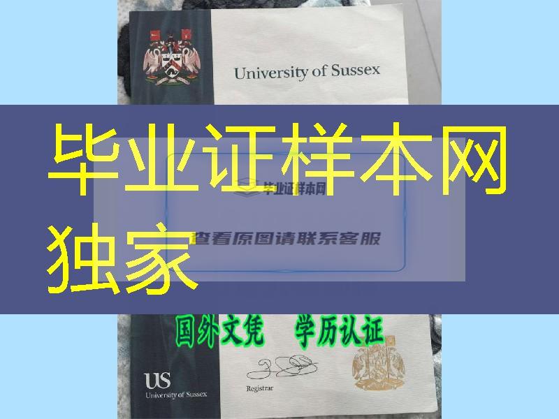 真实的版本=＊萨赛克斯大学毕业证书＊｜Sussex原件文凭学位制作