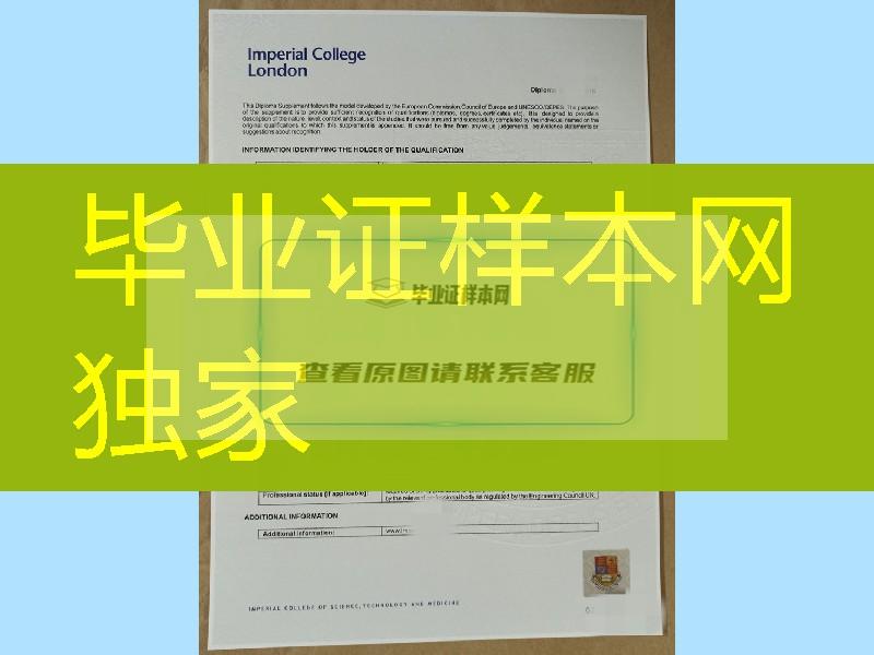 英国帝国理工学院成绩单定制修改，Imperial College London transcript