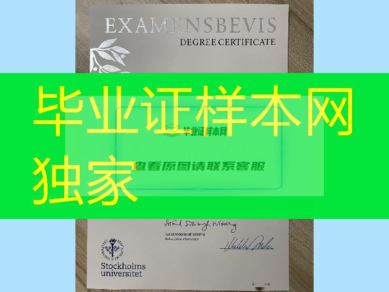 瑞典斯德哥尔摩大学毕业证成绩单，Stockholm University diploma degree