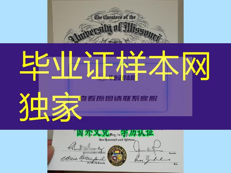 大学体系：美国密苏里大学毕业证University of Missouri diploma