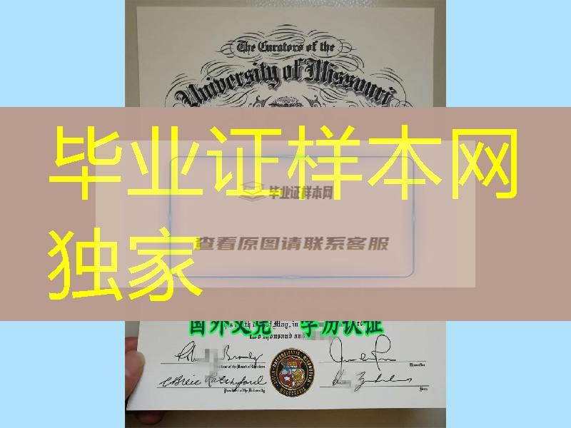 大学体系：美国密苏里大学毕业证University of Missouri diploma