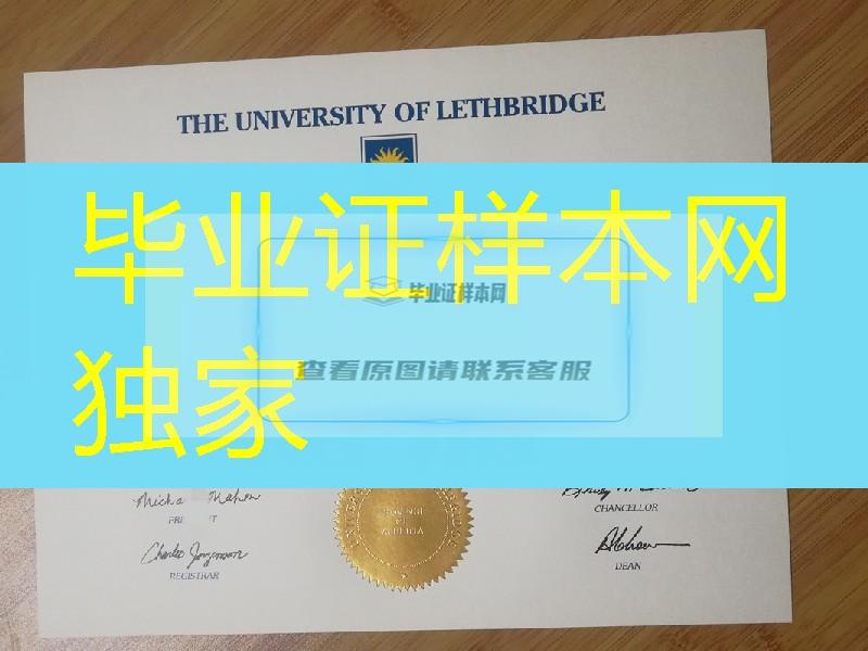 加拿大莱斯布里奇大学毕业证，University of Lethbridge diploma degree