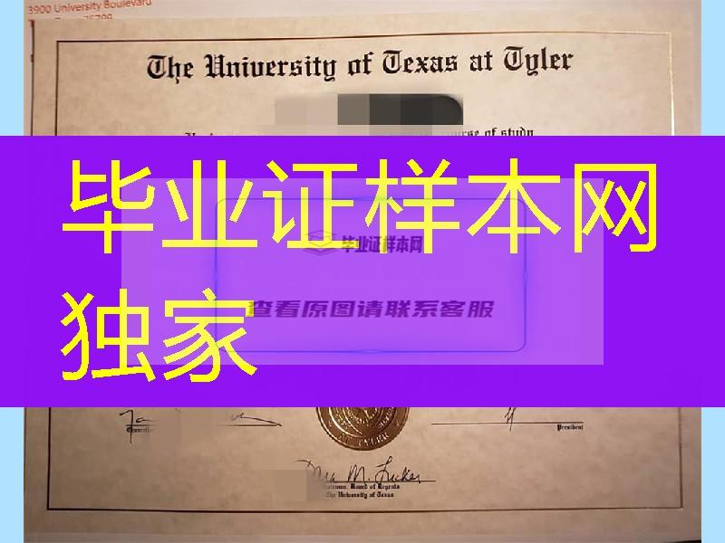 德克萨斯大学泰勒分校毕业证样式，University of Texas at Tyler diploma certificate