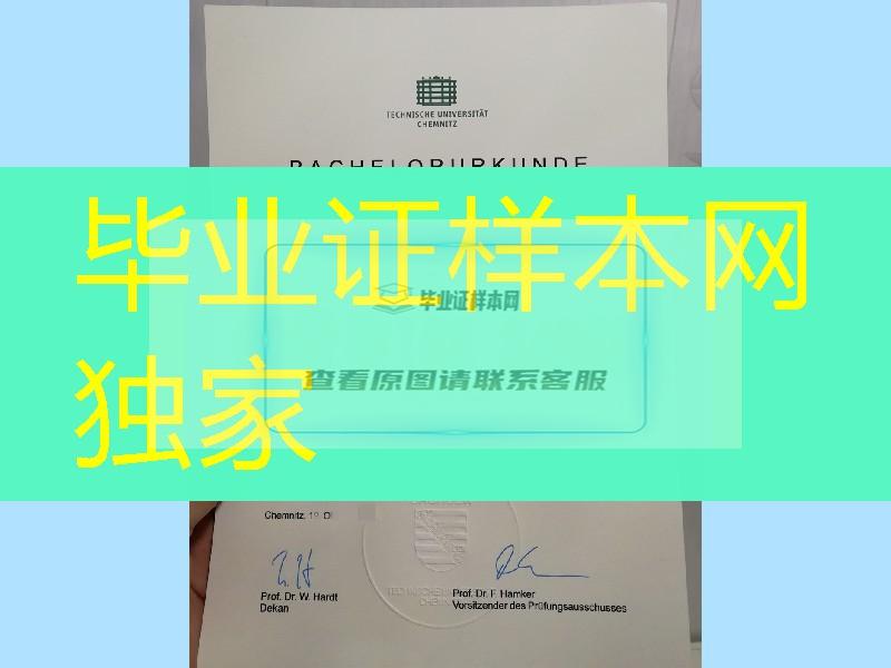 德国开姆尼茨工业大学毕业证，Chemnitz University of Technology diploma degree