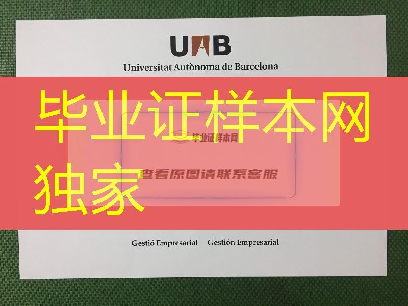 巴塞罗那自治大学毕业证学位证样式，Universitat Autònoma de Barcelona diploma degree