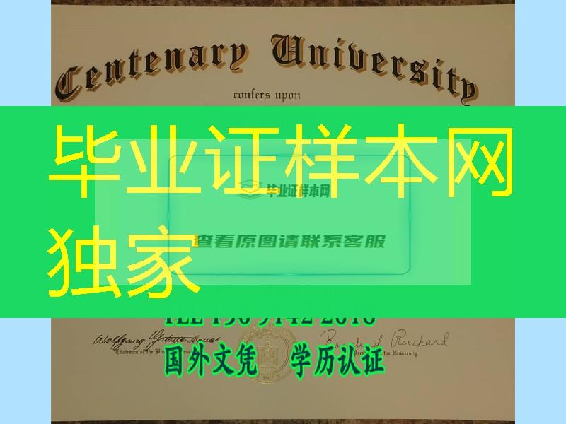 美国森坦那瑞大学centenary university毕业证样本，centenary university diploma certificate