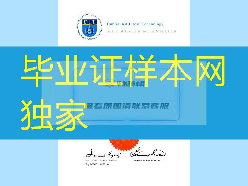 爱尔兰都柏林理工学院文凭毕业证，Technological University Dublin diploma degree