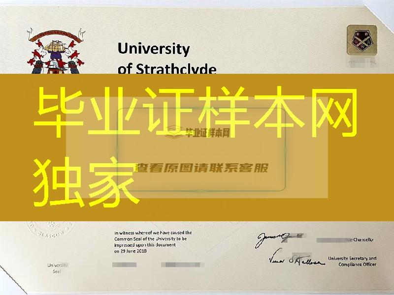 英国斯特拉斯克莱德大学硕士学位毕业证，University of Strathclyde diploma degree