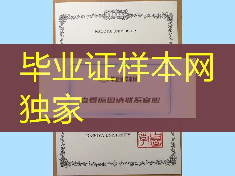 日本名古屋大学学位记模型，日本名古屋大学英文版学位证书毕业证