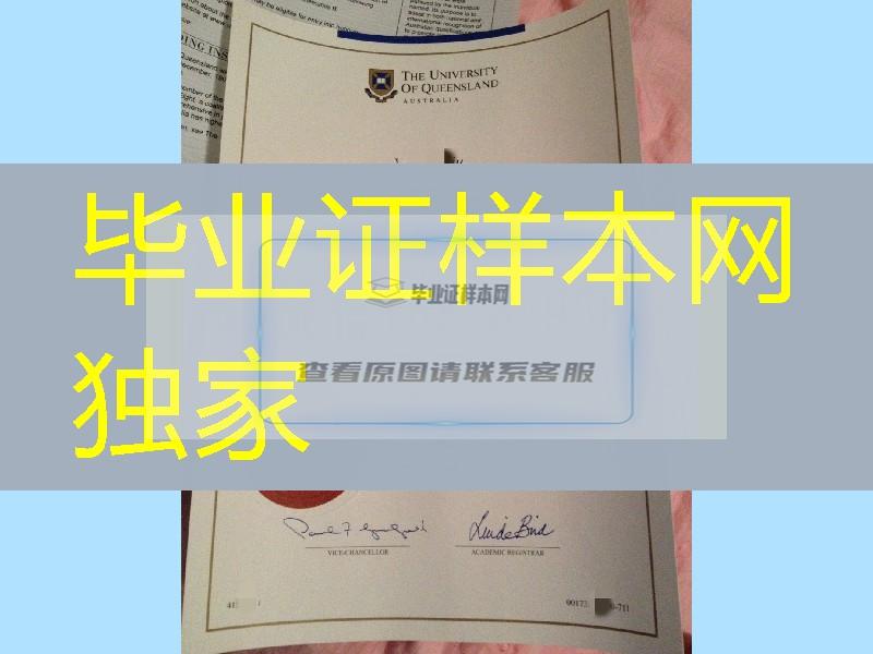 网购澳大利亚昆士兰大学The University of Queensland毕业证学历，澳洲UQ毕业证成绩单版本