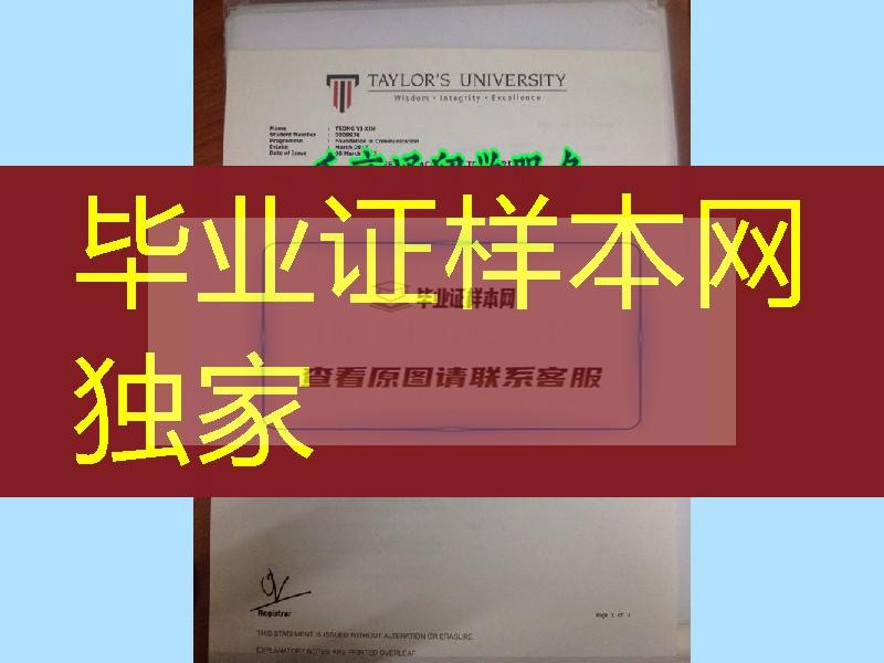 马来西亚泰莱大学成绩单，Taylor's University transcript