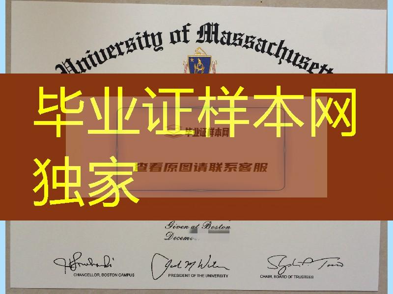 马萨诸塞大学毕业证，美国麻省大学毕业证成绩单，University of Massachusetts diploma certificate