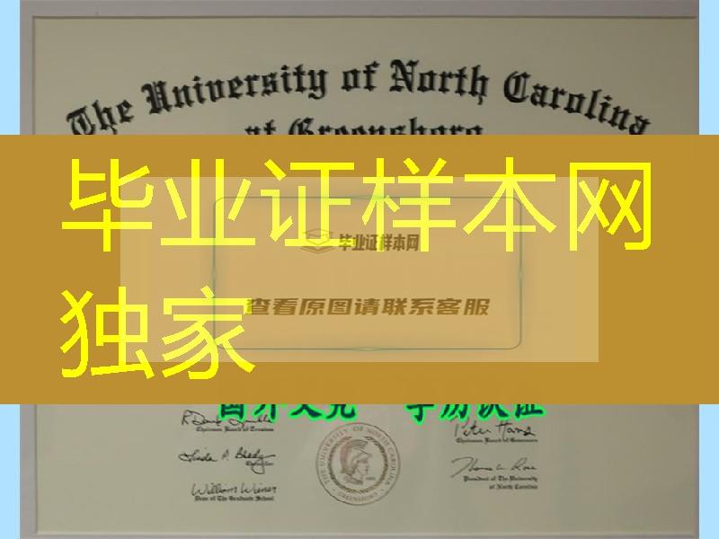 美国北卡罗来纳大学毕业证，university of north carolina diploma