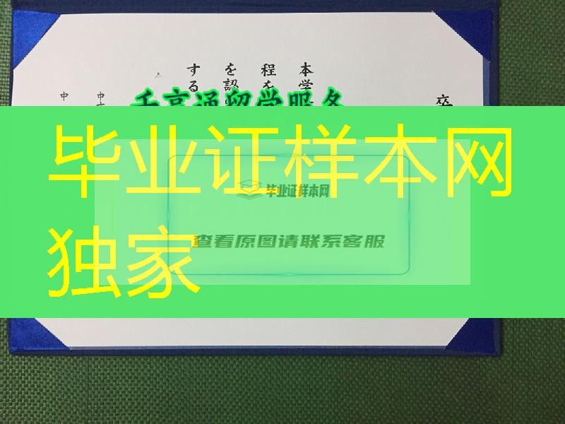 日本中京大学卒业证书学位记实拍，Chukyo University diploma certificate