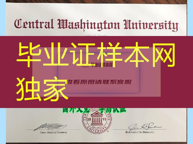 美国中央华盛顿大学毕业证样本实拍，Central Washington University diploma degree