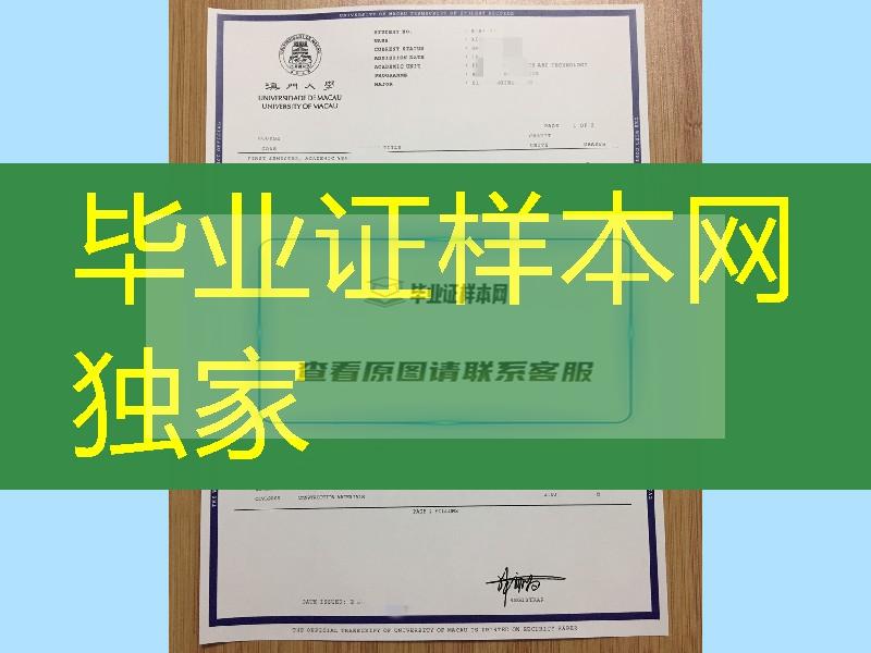 旧版本：澳门大学成绩单实拍，University of Macau transcript