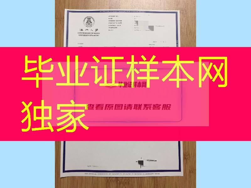 旧版本：澳门大学成绩单实拍，University of Macau transcript