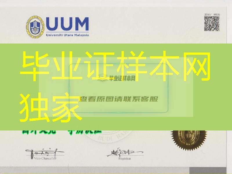 Wuniversiti utara malaysia diploma马来西亚北方大学毕业证