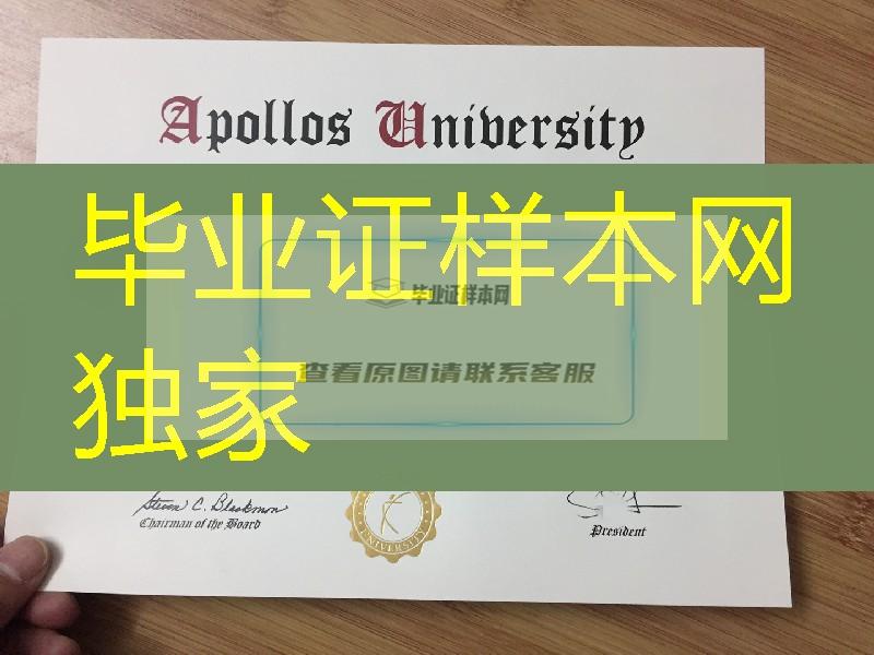apollos university diploma certificate，阿波罗大学毕业证