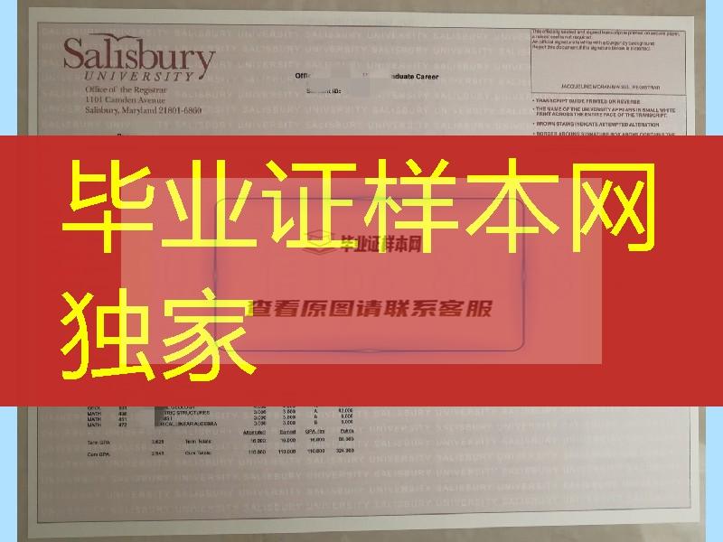 办理美国索尔兹伯里大学成绩单，Salisbury University transcript