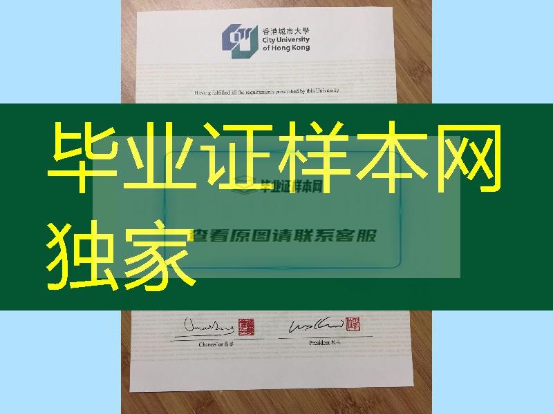 香港城市大学毕业证学位证实拍，City University of Hong Kong diploma degree