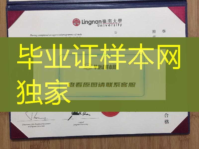 香港岭南大学Lingnan University毕业证，Lingnan University diploma degree