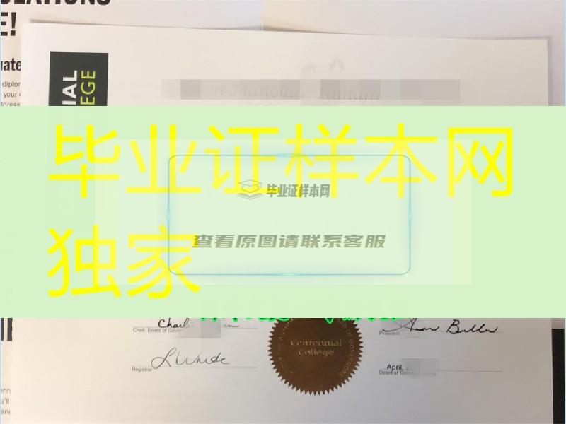 加拿大百年理工学院Centennial College毕业证，Centennial College diploma烫金案例