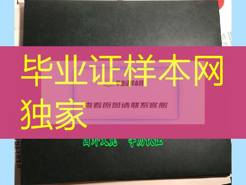 日本樱美林大学学位记毕业证封皮，J.F.Oberlin University diploma Cover