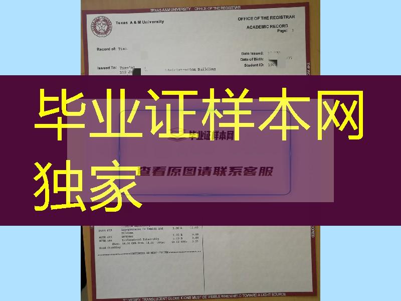 美国德克萨斯A&M大学毕业证成绩单，Texas A&M University diploma certificate