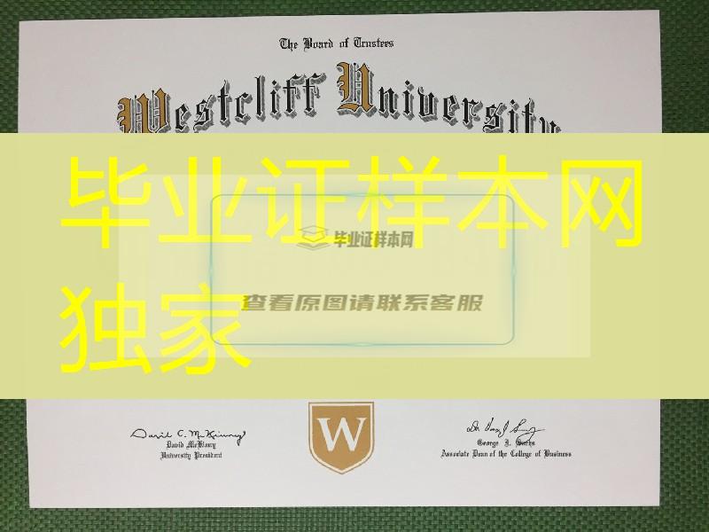 美国西崖大学毕业证补办，westcliff university diploma degree