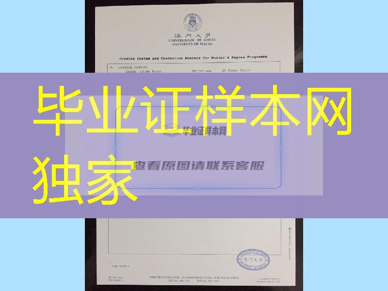 澳门大学成绩单实拍，University of Macau transcript